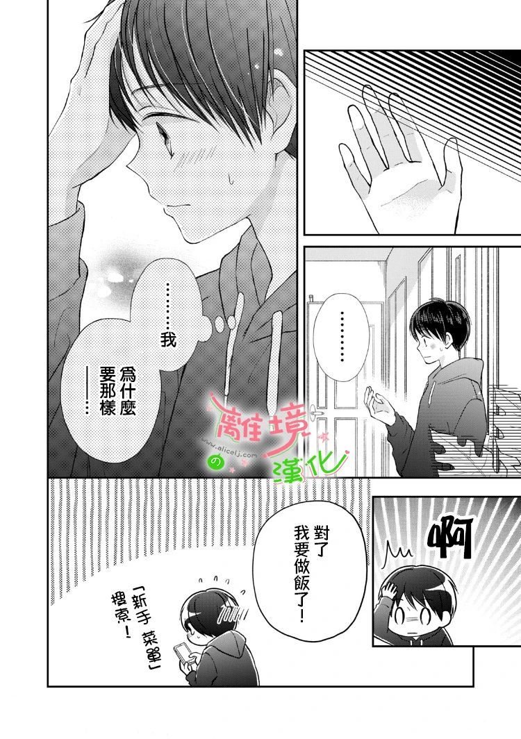 《小小监护者》漫画最新章节第29话免费下拉式在线观看章节第【9】张图片