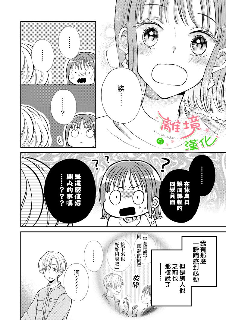 《小小监护者》漫画最新章节第23话免费下拉式在线观看章节第【4】张图片