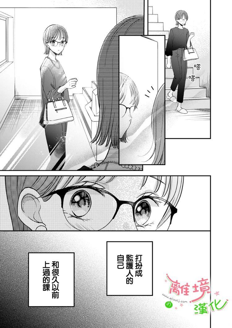 《小小监护者》漫画最新章节第38话免费下拉式在线观看章节第【4】张图片