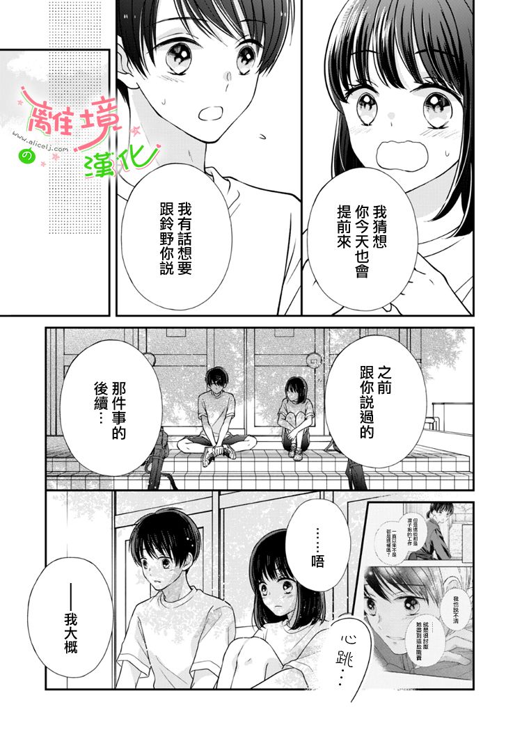 《小小监护者》漫画最新章节第57话免费下拉式在线观看章节第【7】张图片