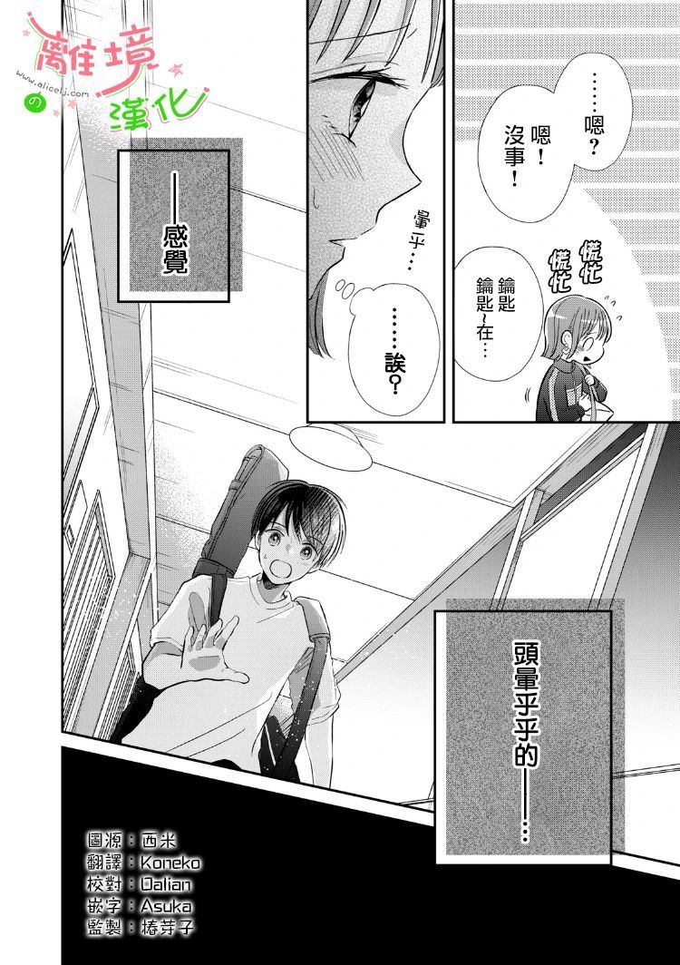 《小小监护者》漫画最新章节第27话免费下拉式在线观看章节第【3】张图片