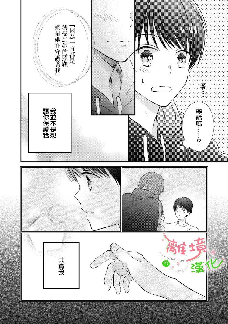 《小小监护者》漫画最新章节第27话免费下拉式在线观看章节第【9】张图片