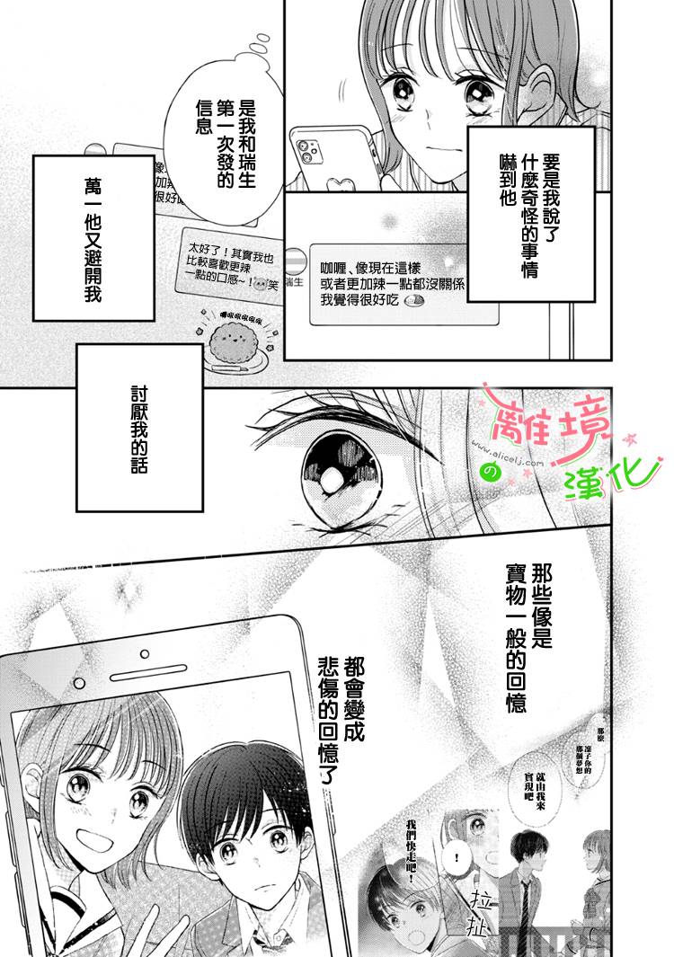 《小小监护者》漫画最新章节第56话免费下拉式在线观看章节第【9】张图片