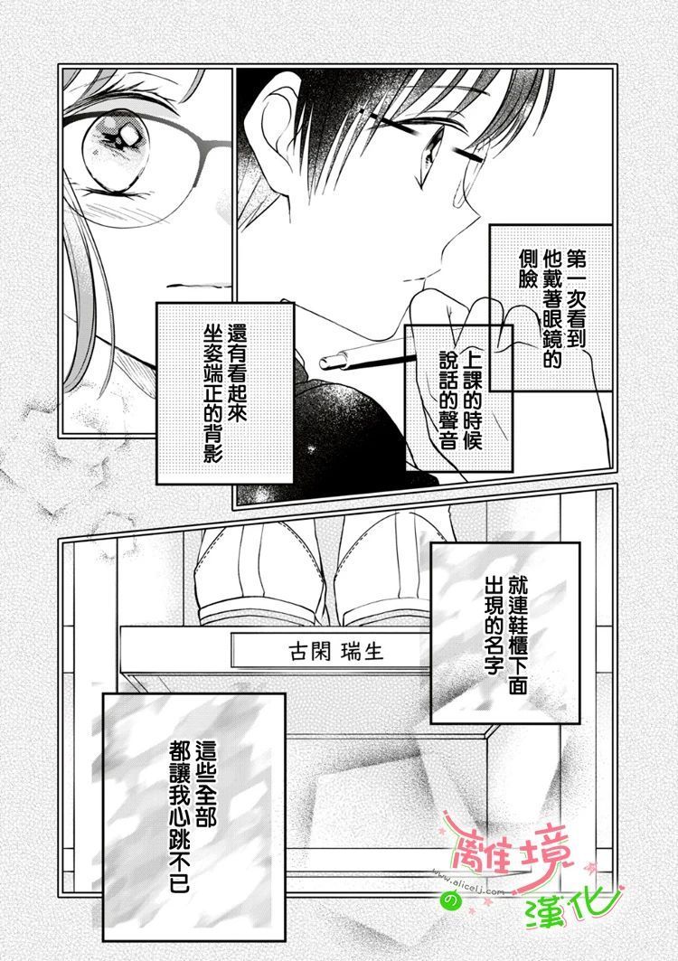 《小小监护者》漫画最新章节第40话免费下拉式在线观看章节第【4】张图片