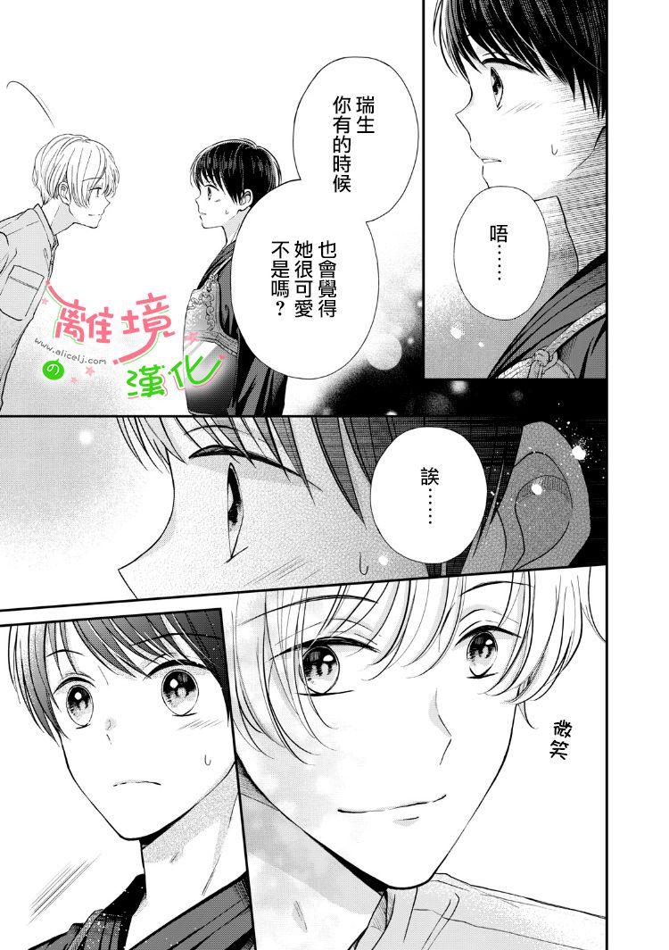 《小小监护者》漫画最新章节第23话免费下拉式在线观看章节第【11】张图片