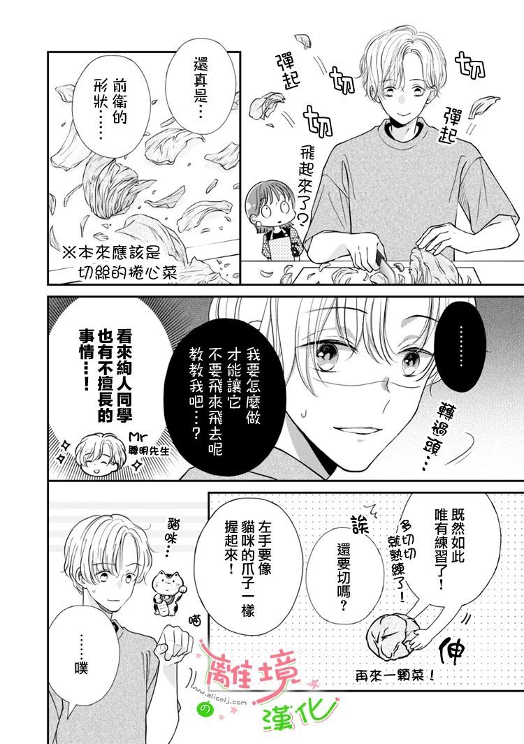 《小小监护者》漫画最新章节第50话免费下拉式在线观看章节第【1】张图片