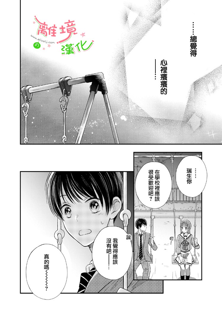 《小小监护者》漫画最新章节第16话免费下拉式在线观看章节第【5】张图片