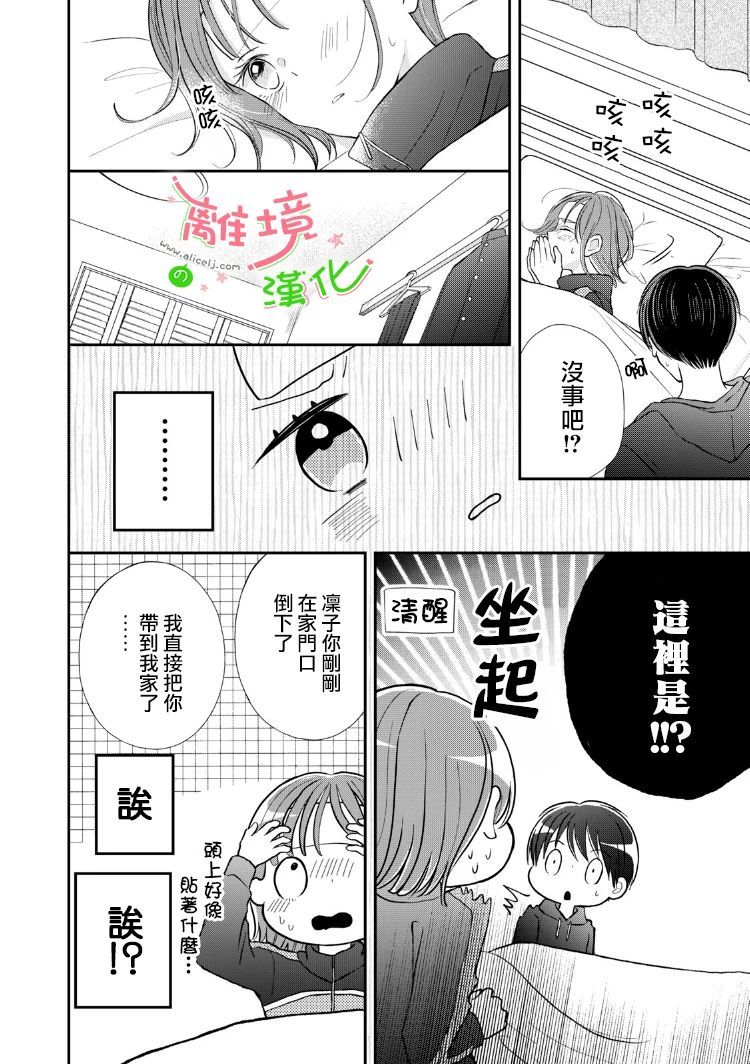 《小小监护者》漫画最新章节第28话免费下拉式在线观看章节第【5】张图片