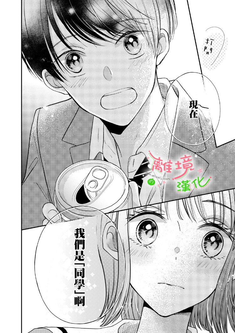 《小小监护者》漫画最新章节第16话免费下拉式在线观看章节第【3】张图片