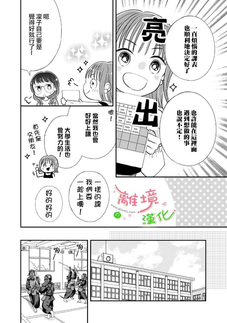 《小小监护者》漫画最新章节第6话免费下拉式在线观看章节第【7】张图片