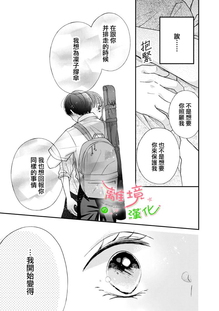 《小小监护者》漫画最新章节第56话免费下拉式在线观看章节第【5】张图片