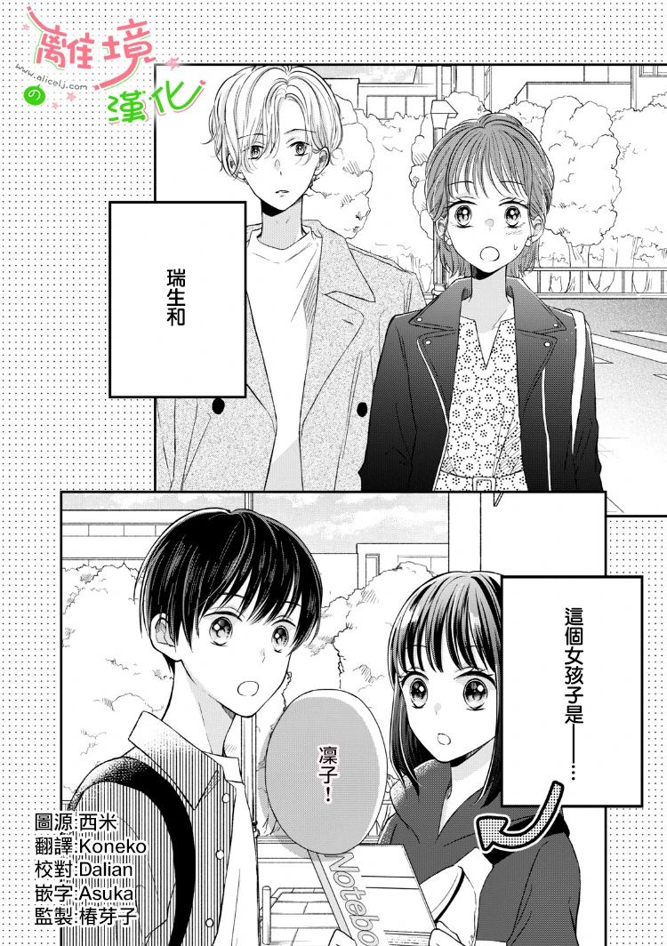 《小小监护者》漫画最新章节第20话免费下拉式在线观看章节第【1】张图片