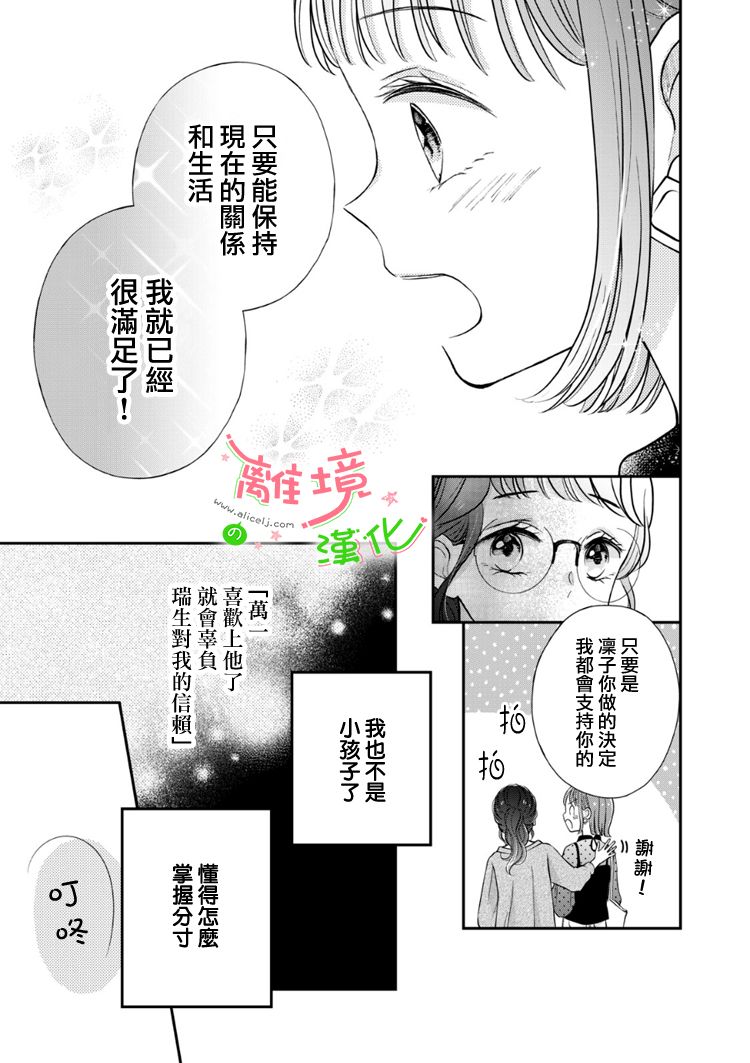 《小小监护者》漫画最新章节第41话免费下拉式在线观看章节第【4】张图片