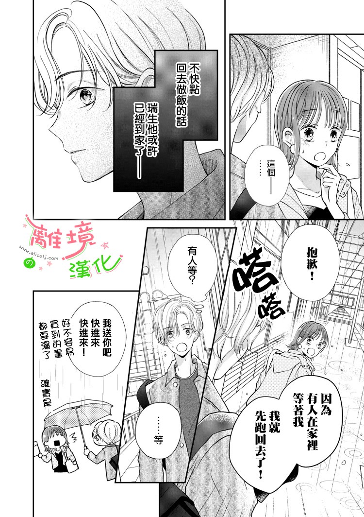 《小小监护者》漫画最新章节第13话免费下拉式在线观看章节第【4】张图片