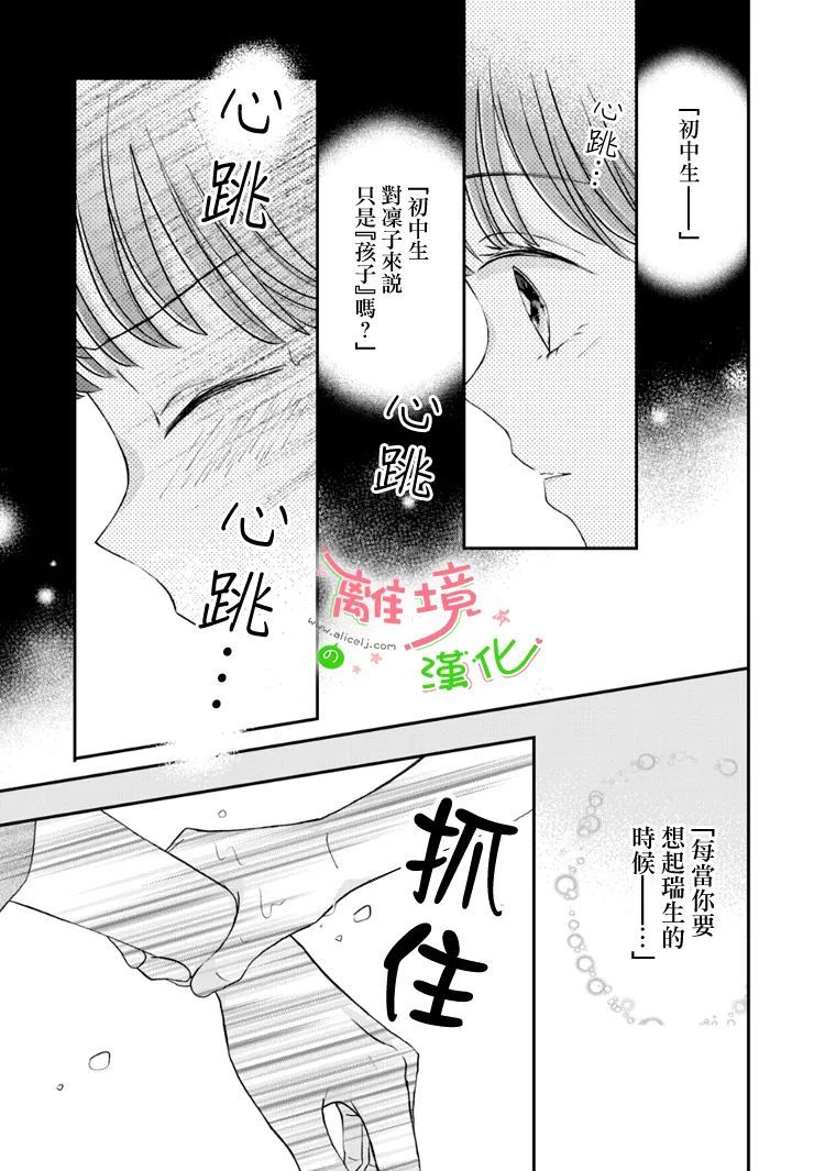 《小小监护者》漫画最新章节第50话免费下拉式在线观看章节第【10】张图片