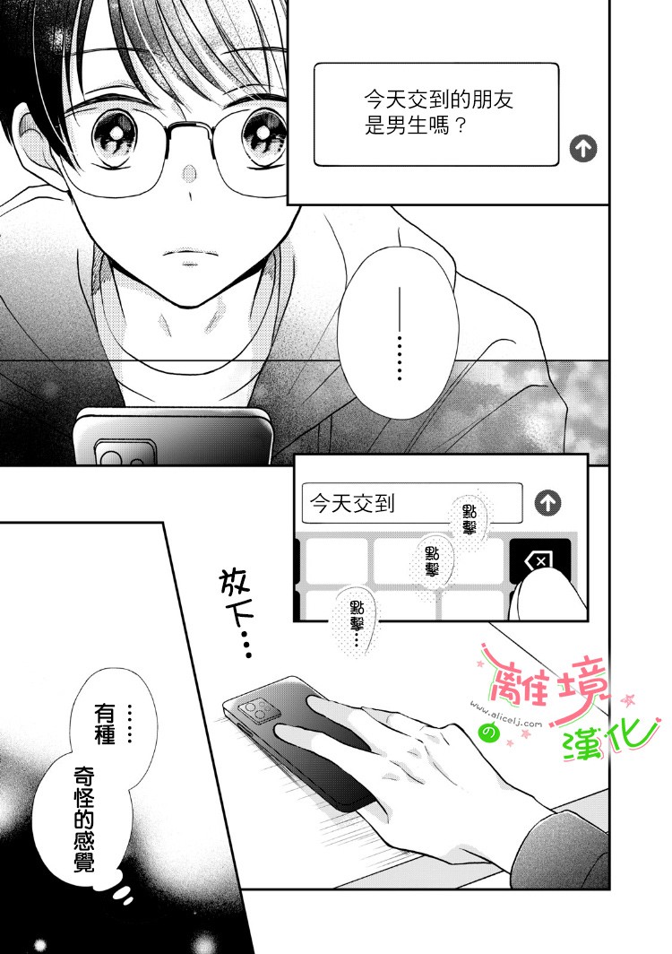 《小小监护者》漫画最新章节第12话免费下拉式在线观看章节第【9】张图片