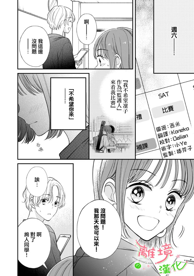 《小小监护者》漫画最新章节第57话免费下拉式在线观看章节第【2】张图片