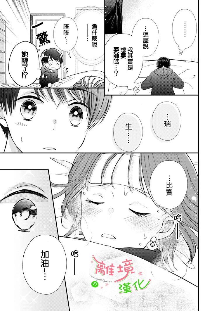 《小小监护者》漫画最新章节第27话免费下拉式在线观看章节第【8】张图片