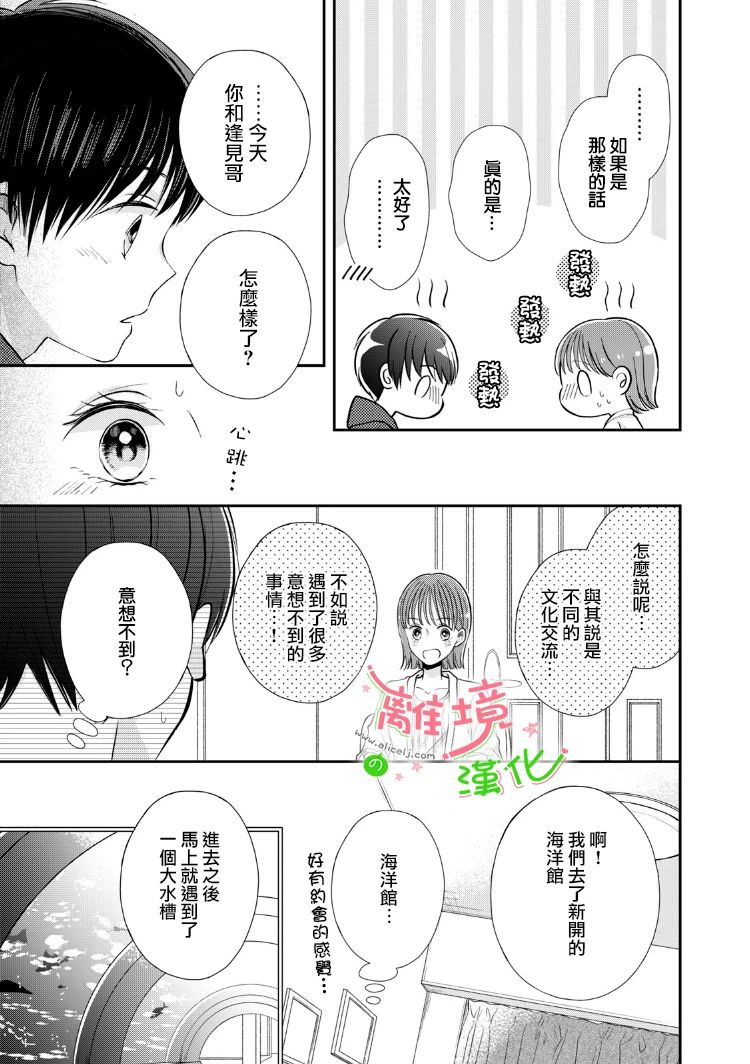 《小小监护者》漫画最新章节第19-21话免费下拉式在线观看章节第【19】张图片