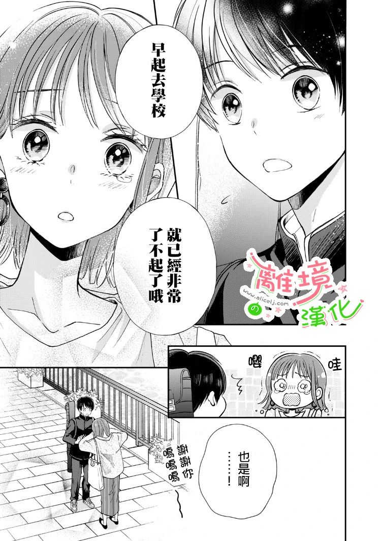 《小小监护者》漫画最新章节第2话免费下拉式在线观看章节第【8】张图片