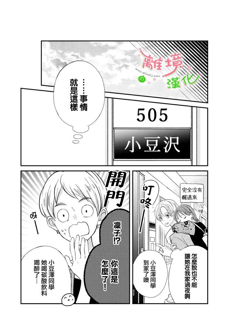 《小小监护者》漫画最新章节第52话免费下拉式在线观看章节第【1】张图片