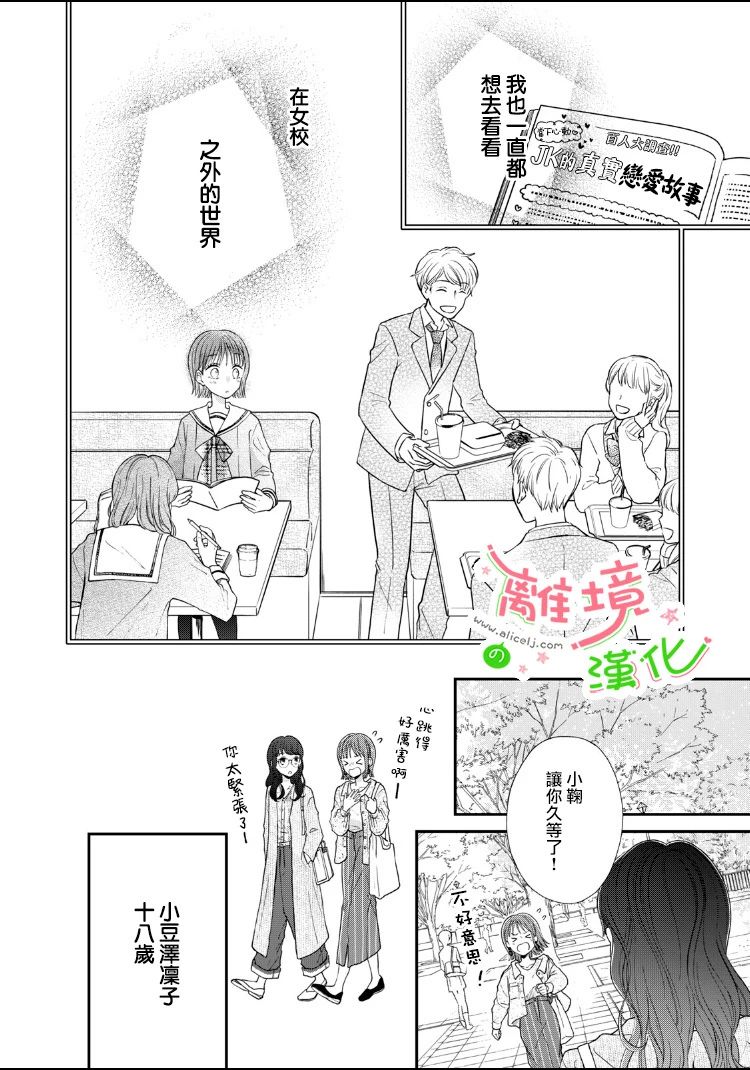 《小小监护者》漫画最新章节第1话免费下拉式在线观看章节第【6】张图片