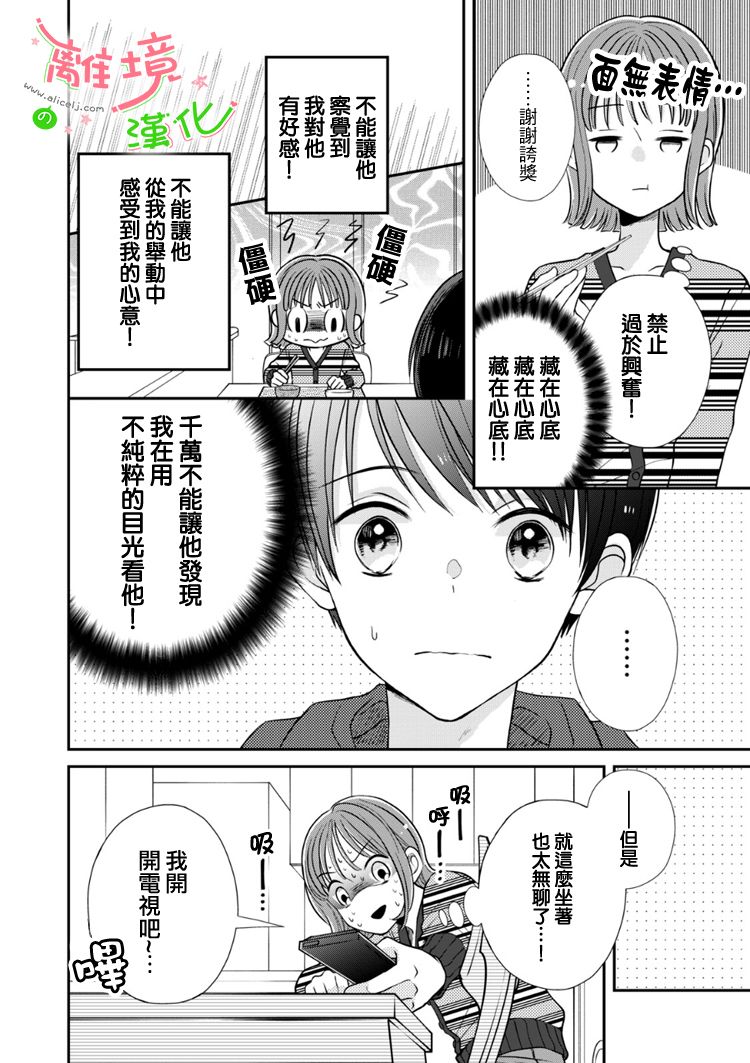 《小小监护者》漫画最新章节第41话免费下拉式在线观看章节第【9】张图片