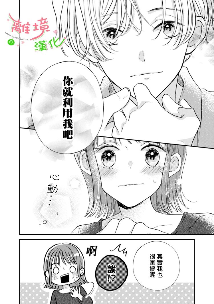 《小小监护者》漫画最新章节第45话免费下拉式在线观看章节第【1】张图片