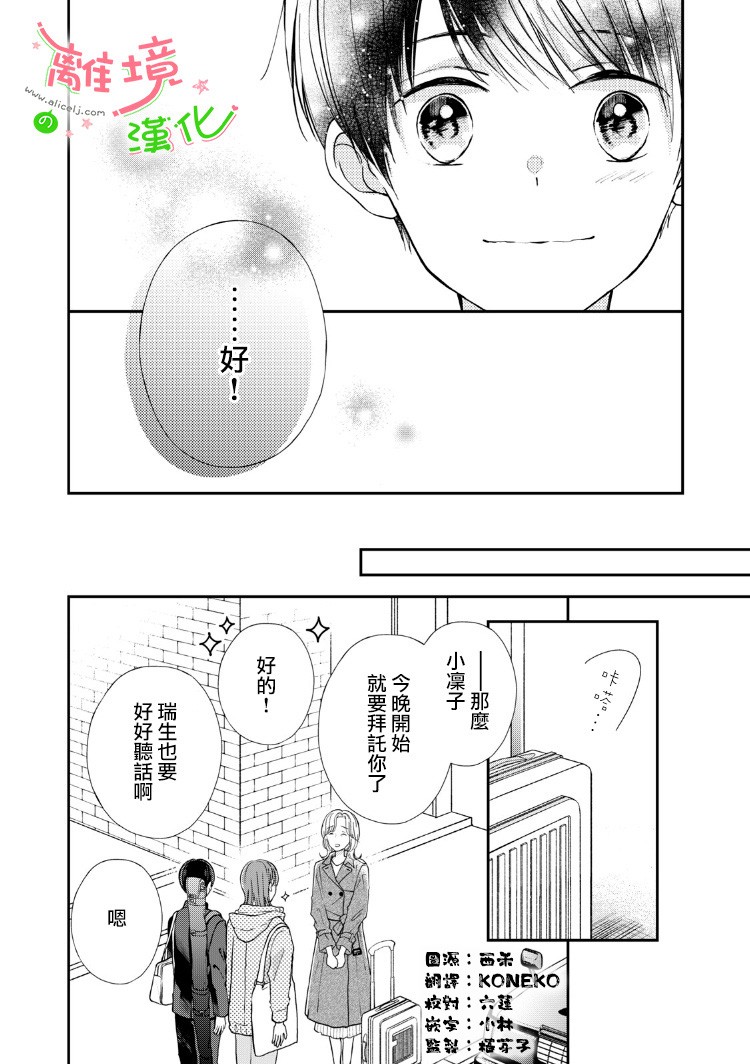 《小小监护者》漫画最新章节第6话免费下拉式在线观看章节第【1】张图片