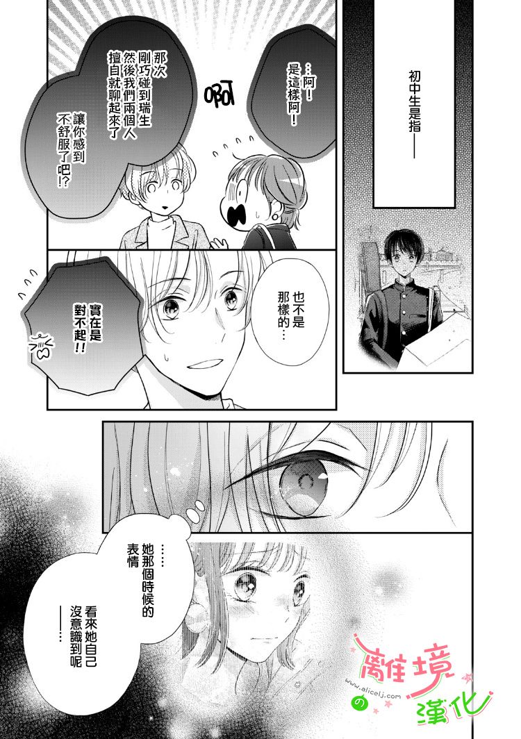 《小小监护者》漫画最新章节第19话免费下拉式在线观看章节第【5】张图片