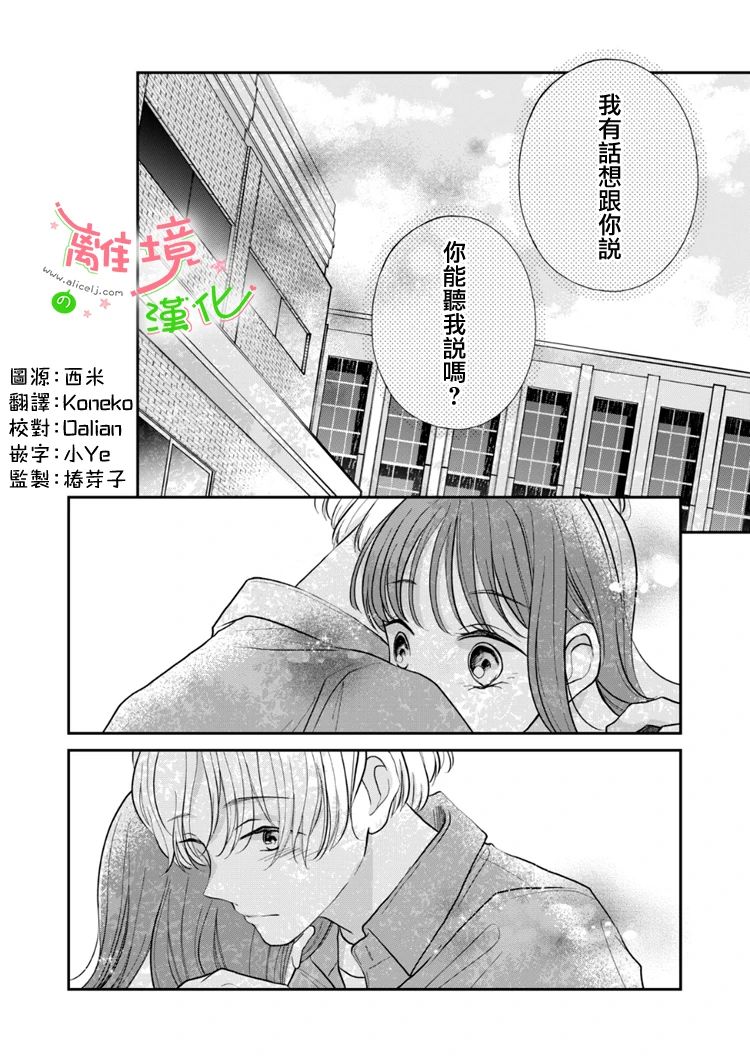 《小小监护者》漫画最新章节第44话免费下拉式在线观看章节第【1】张图片