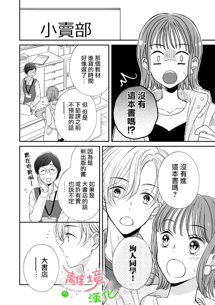 《小小监护者》漫画最新章节第12话免费下拉式在线观看章节第【10】张图片