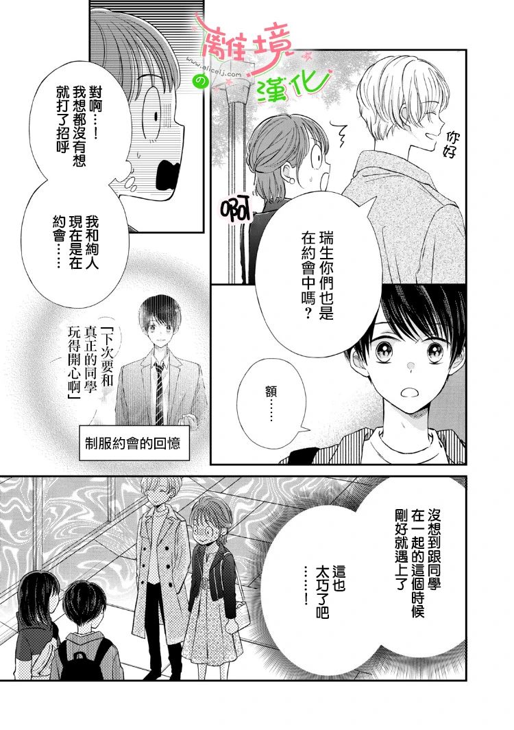 《小小监护者》漫画最新章节第19-21话免费下拉式在线观看章节第【2】张图片