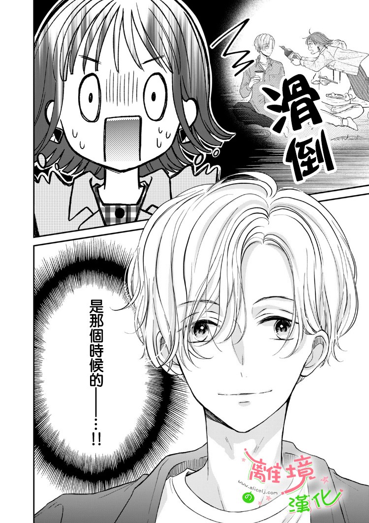 《小小监护者》漫画最新章节第10话免费下拉式在线观看章节第【13】张图片