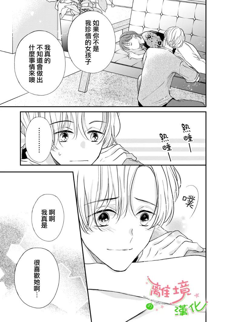 《小小监护者》漫画最新章节第51话免费下拉式在线观看章节第【10】张图片