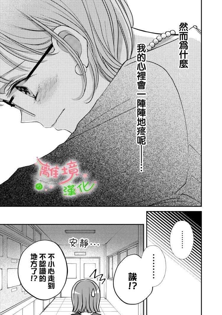 《小小监护者》漫画最新章节第38话免费下拉式在线观看章节第【6】张图片