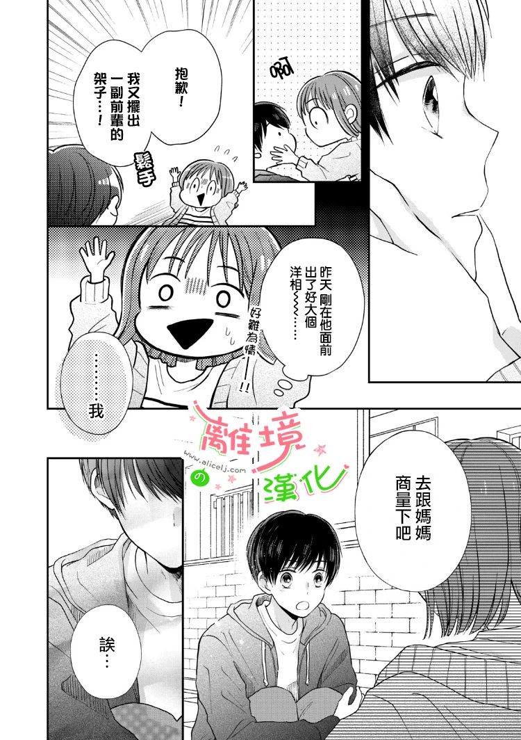 《小小监护者》漫画最新章节第4话免费下拉式在线观看章节第【1】张图片