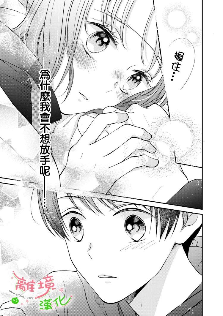 《小小监护者》漫画最新章节第28话免费下拉式在线观看章节第【4】张图片