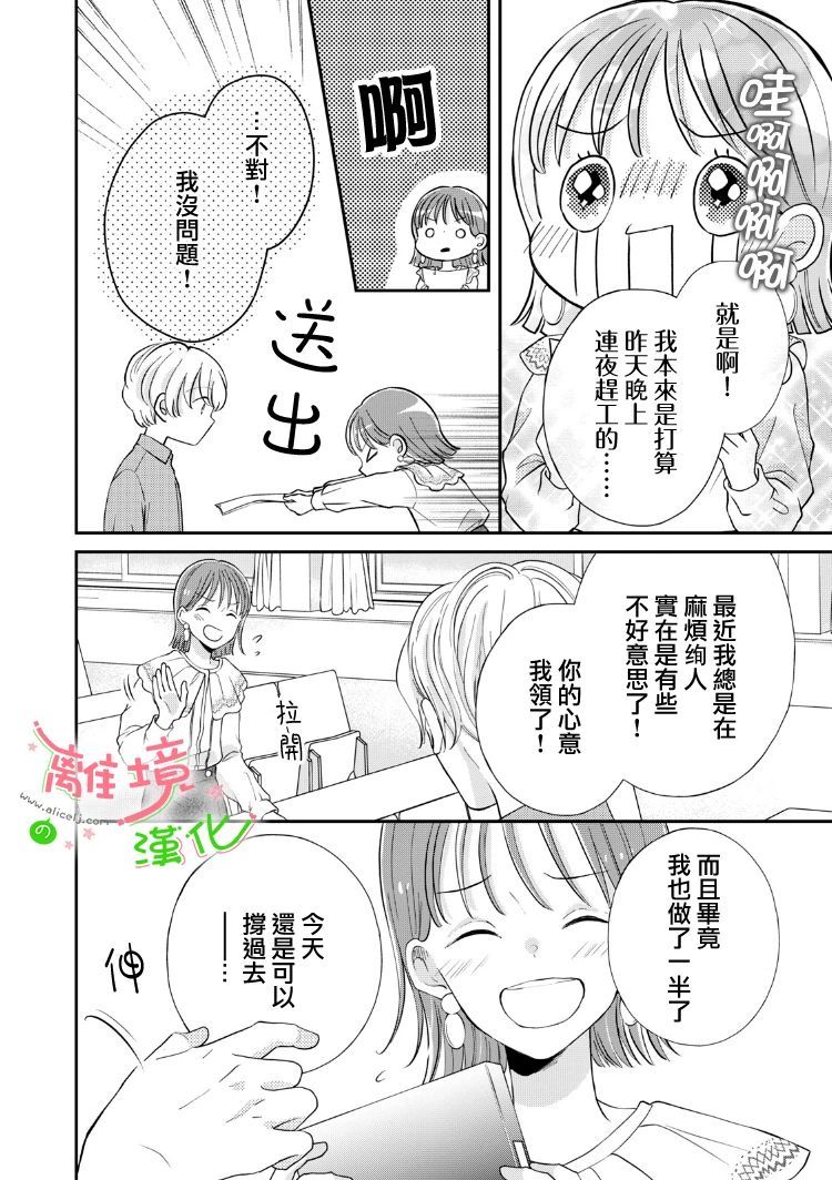 《小小监护者》漫画最新章节第34话免费下拉式在线观看章节第【5】张图片