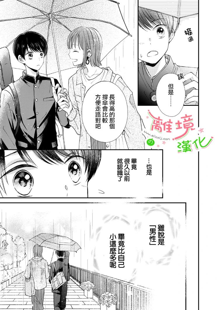 《小小监护者》漫画最新章节第2话免费下拉式在线观看章节第【10】张图片