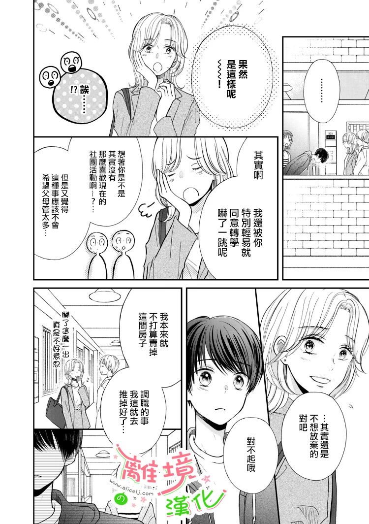 《小小监护者》漫画最新章节第4话免费下拉式在线观看章节第【5】张图片