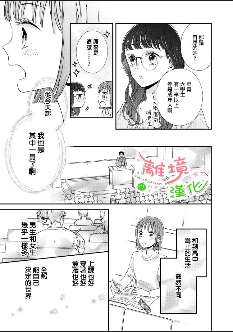 《小小监护者》漫画最新章节第1话免费下拉式在线观看章节第【9】张图片