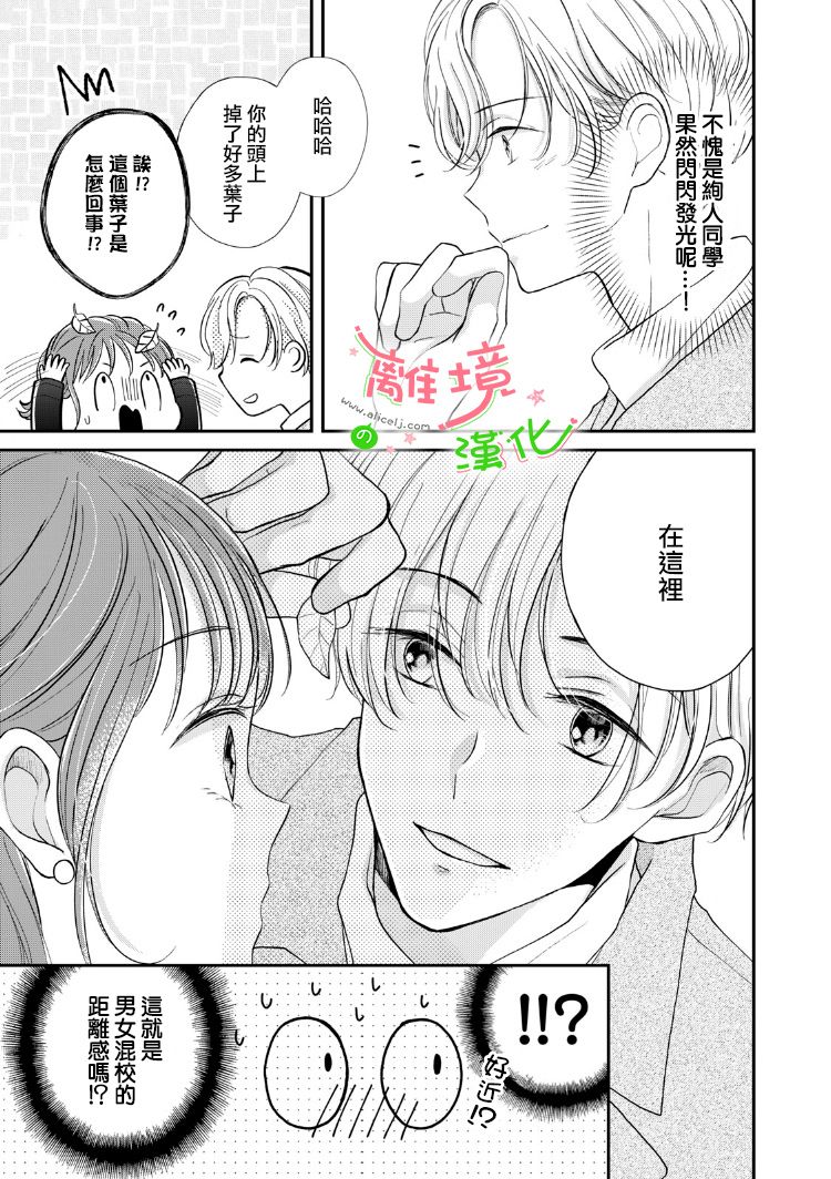 《小小监护者》漫画最新章节第17话免费下拉式在线观看章节第【10】张图片