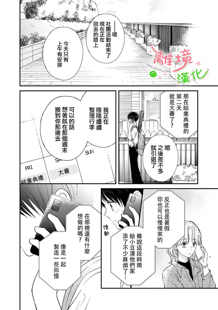 《小小监护者》漫画最新章节第54话免费下拉式在线观看章节第【2】张图片