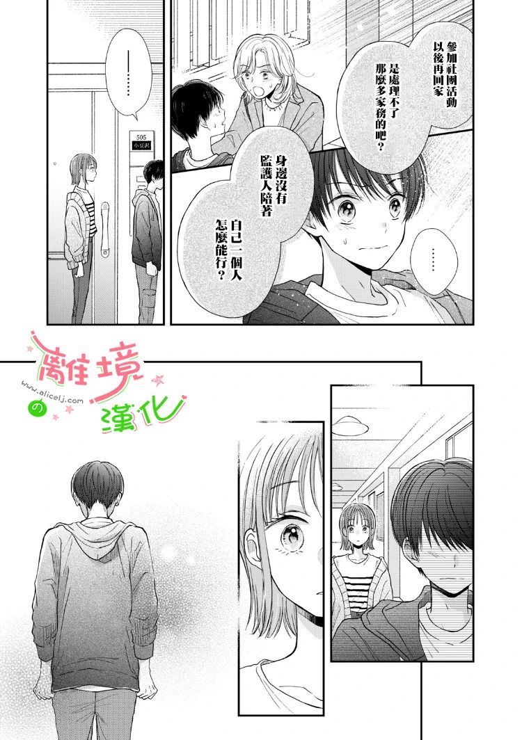 《小小监护者》漫画最新章节第4话免费下拉式在线观看章节第【8】张图片