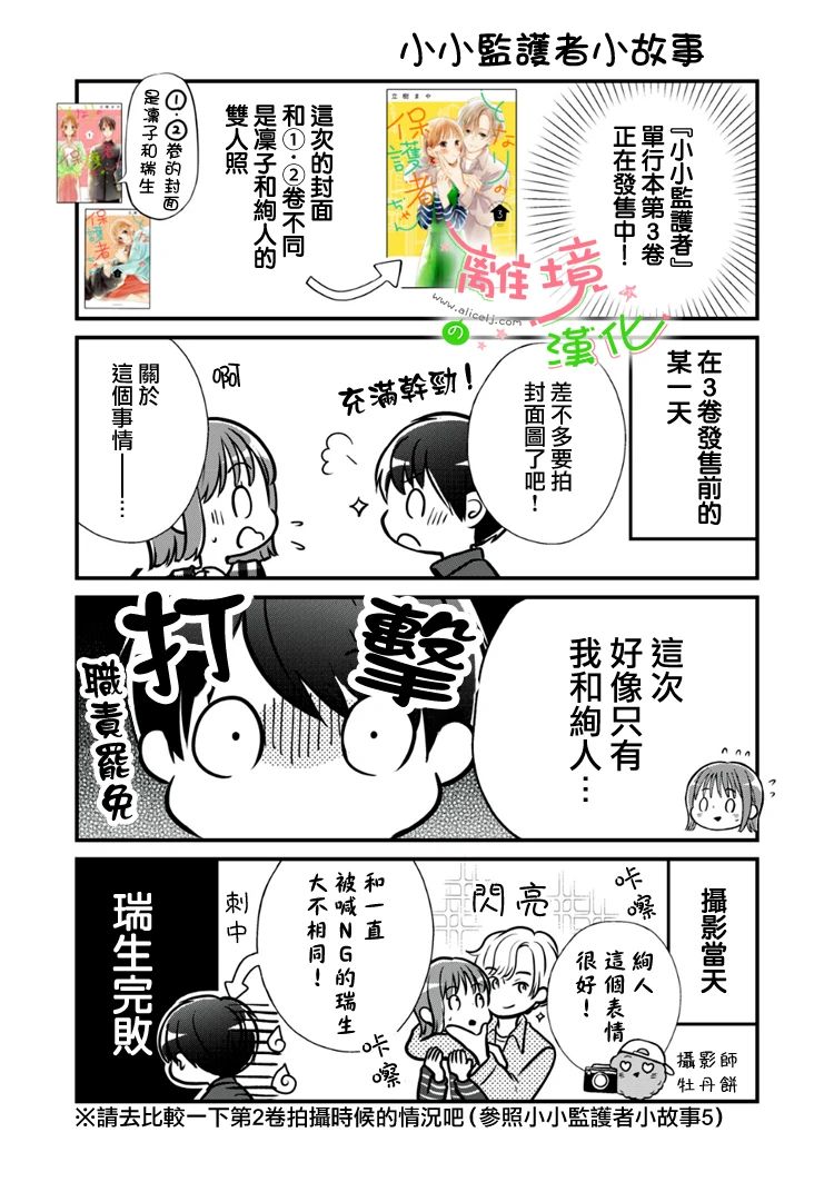 《小小监护者》漫画最新章节第46话免费下拉式在线观看章节第【1】张图片