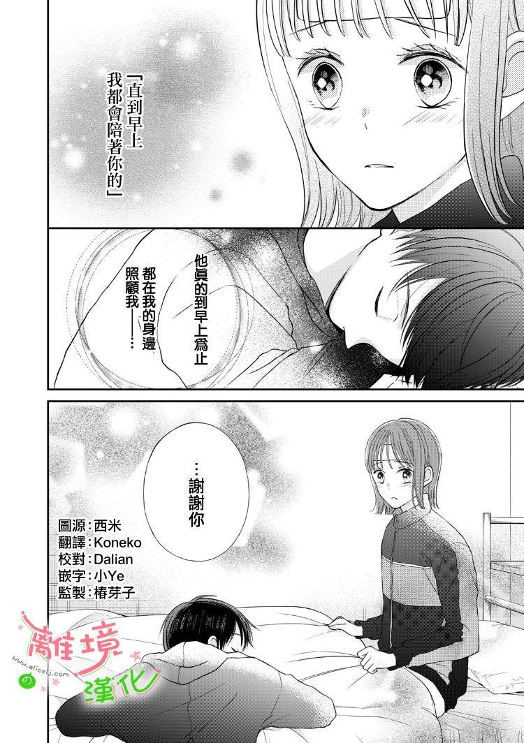 《小小监护者》漫画最新章节第33话免费下拉式在线观看章节第【1】张图片