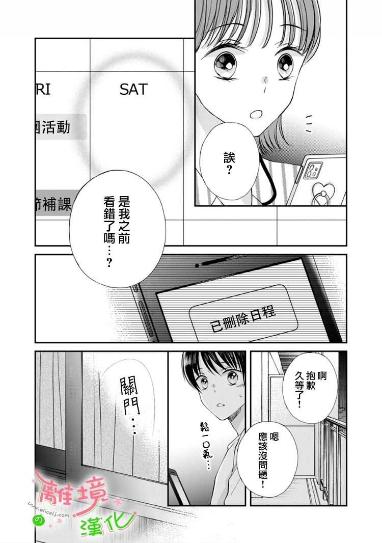 《小小监护者》漫画最新章节第46话免费下拉式在线观看章节第【13】张图片