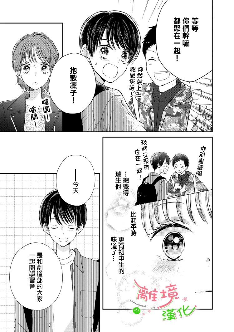 《小小监护者》漫画最新章节第20话免费下拉式在线观看章节第【4】张图片