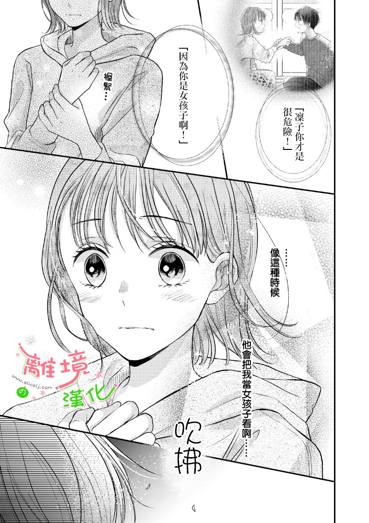 《小小监护者》漫画最新章节第9话免费下拉式在线观看章节第【8】张图片